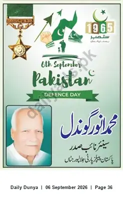 Newspaper clipping: Pakistan Defence Day — 6 September, Dunya, 06 Sep 2026