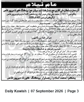 Newspaper clipping: ZTBL / Banking Court Auction of Mortgaged Agricultural Land in Mirpur Khas — 2026-09-11, Daily Kawish, 07 Sep 2026