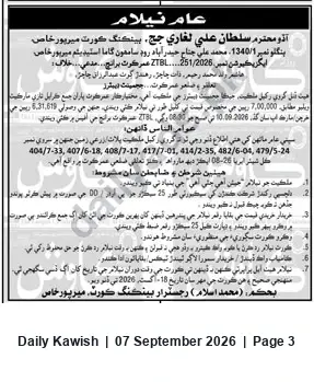 Newspaper clipping: Public Auction — Agricultural Land (26.08 acres) | Execution No. 251/2026 (ZTBL v. Hashim), Daily Kawish, 07 Sep 2026