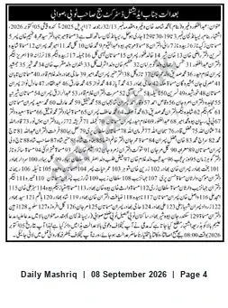 Newspaper clipping: Court Notice: Estate / Inheritance Case Naming Ahmed Qasid and Muhammad bin Muhammad, Daily Mashriq, 08 Sep 2026
