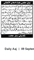 Newspaper clipping: Affidavit: Declaration of Non-Affiliation, Daily Aaj, 09 Sep 2026