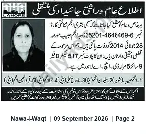 Newspaper clipping: Public Inheritance Notice — Lahore (CNIC 35201-4646469-6), Nawa-i-Waqt, 09 Sep 2026