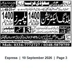 Newspaper clipping: New Gondal Manpower Bureau — Recruitment for Saudi Arabia (Urgent), Express, 10 Sep 2026