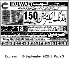 Newspaper clipping: Recruitment for Kuwait — New Gondal Manpower Bureau (KUWAIT -19), Express, 10 Sep 2026