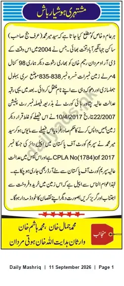 Newspaper clipping: Court Notice — CPLA No. (1784) of 2017: Heirship Proceedings Involving Muhammad (alias Tajir Sahib), Daily Mashriq, 11 Sep 2026