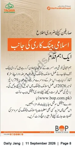 Newspaper clipping: The Bank of Punjab Announces Phase-wise Conversion to Full Islamic Banking — 79 Branches to Convert by November 2026, Jang, 11 Sep 2026