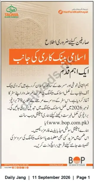 Newspaper clipping: Bank of Punjab Announces Phased Rollout of Taqwa Islamic Banking, Jang, 11 Sep 2026