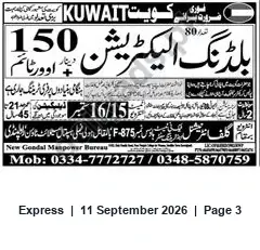 Newspaper clipping: New Gondal Manpower Bureau — Recruitment for Kuwait, Express, 11 Sep 2026