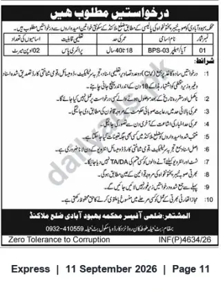 Newspaper clipping: Applications Invited — District Officer, Department of Population Welfare (1 post, BPS-03), Express, 11 Sep 2026