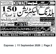 Newspaper clipping: New Gondal Manpower Bureau — Kuwait Recruitment Agency, Express, 11 Sep 2026