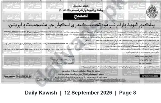 Newspaper clipping: Correction (Addendum) — RFP for Public‑Private Partnership Model School Management & Operation (PPPN/SELD/PROC/SSEIP/206-27), Daily Kawish, 12 Sep 2026