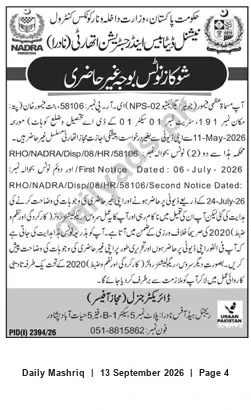 Newspaper clipping: NADRA RHO Public Notice — Disp/08/HR/58106 (First & Second Notices), Daily Mashriq, 13 Sep 2026