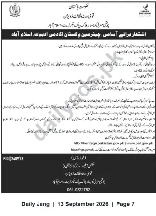 Newspaper clipping: Vacancies at Pakistan Academy of Letters (PAL), Islamabad, Jang, 13 Sep 2026