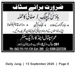 Newspaper clipping: Staff Required — Housekeeping / Cleaning Staff, Jang, 13 Sep 2026
