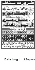 Newspaper clipping: Staff Required — Salesman and Driver | Salary 35,000–42,000, Jang, 13 Sep 2026