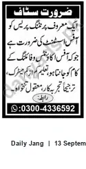 Newspaper clipping: Staff Required — 2 Assistants (Experienced Preferred), Jang, 13 Sep 2026