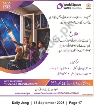 Newspaper clipping: World Space Week Pakistan (04–10 October 2026) – Schools, Students & Universities Invited, Jang, 13 Sep 2026