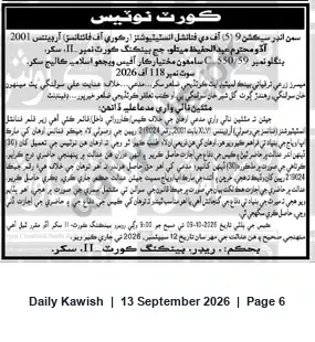 Newspaper clipping: Banking Court II Sukkur — Suit No. 118 of 2026: Hearing on 2025-10-09, Daily Kawish, 13 Sep 2026
