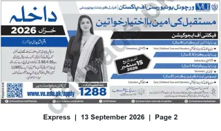Newspaper clipping: Virtual University of Pakistan — Fall 2026 Admissions (Faculty of Education), Express, 13 Sep 2026