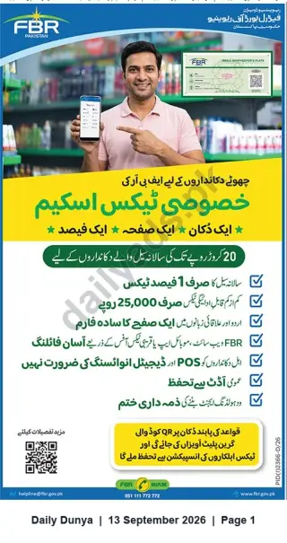 Newspaper clipping: FBR Special Tax Scheme for Small Shopkeepers — 1% Annual Tax (Up to PKR 20 Crore Turnover), Dunya, 13 Sep 2026