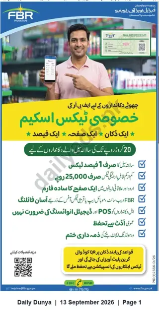 Newspaper clipping: FBR Special 1% Tax Scheme for Small Shopkeepers (Up to Rs20 Crore Turnover), Dunya, 13 Sep 2026