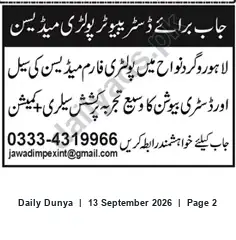 Newspaper clipping: Job Opportunity — Experienced Candidates (6 years) — Contact jawadimpexint@gmail.com, Dunya, 13 Sep 2026