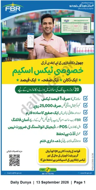 Newspaper clipping: FBR Special Tax Scheme for Small Shopkeepers — 1% Flat Tax (Up to PKR 20 Crore), Dunya, 13 Sep 2026