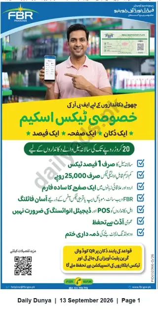 Newspaper clipping: FBR Special Tax Scheme for Small Shopkeepers — One Shop, One Page, 1% Turnover Tax, Dunya, 13 Sep 2026