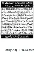 Newspaper clipping: Court Hearing Notice — 2026-09-18 at 08:00, Daily Aaj, 14 Sep 2026