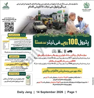 Newspaper clipping: Prime Minister's Petrol Relief Scheme — Petrol at Rs100 per Litre; Registration Open, Jang, 14 Sep 2026