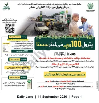 Newspaper clipping: Prime Minister’s Fuel Relief Scheme — Subsidised Petrol (Rs.100 per litre) — Registration Open, Jang, 14 Sep 2026