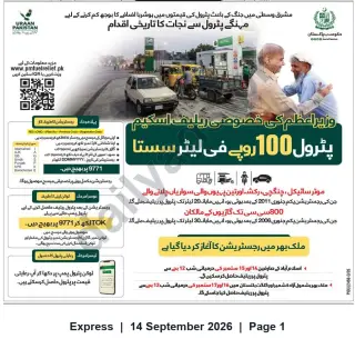 Newspaper clipping: Prime Minister's Petrol Relief Scheme — Subsidized Petrol at Rs.100 per Litre for Eligible Vehicles, Express, 14 Sep 2026