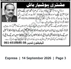 Newspaper clipping: Public Notice Regarding Deceased Marhoom Mura Hamd Amir Beik, Express, 14 Sep 2026