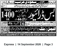 Newspaper clipping: Urgent Recruitment for Saudi Arabia – Salary 1,400 SR | S.A.Z. Universal Link, Express, 14 Sep 2026