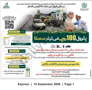 Newspaper clipping: Prime Minister’s Petrol Relief Scheme — Rs.100 per litre subsidy (Register at pmfuelrelief.pk or via 9771), Express, 14 Sep 2026