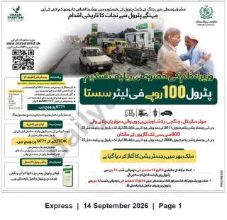 Newspaper clipping: Prime Minister’s Fuel Relief Scheme — Register for Petrol at Rs.100/L (PM Fuel Relief), Express, 14 Sep 2026