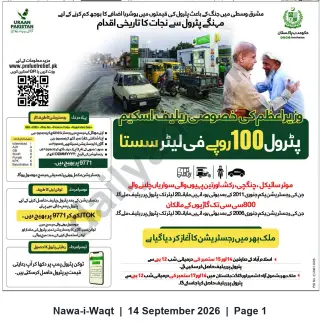 Newspaper clipping: Prime Minister’s Special Petrol Relief Scheme — Registration Open for Targeted Fuel Subsidy, Nawa-i-Waqt, 14 Sep 2026