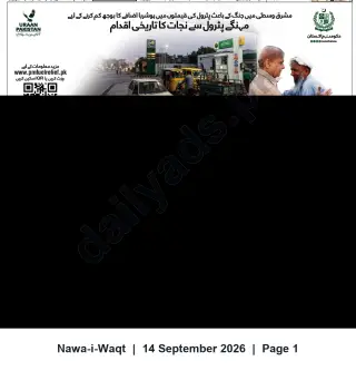 Newspaper clipping: PM Fuel Relief — Government of Pakistan Initiative to Ease Petrol Price Burden, Nawa-i-Waqt, 14 Sep 2026
