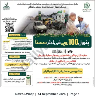 Newspaper clipping: PM Fuel Relief Scheme — Petrol at Rs.100 per Litre (Register Online), Nawa-i-Waqt, 14 Sep 2026