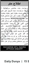 Newspaper clipping: Public Notice: Succession Application Filed at NADRA Attock, Dunya, 15 Sep 2026