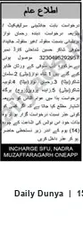 Newspaper clipping: Public Notice: Objections Invited on Succession of Late Shakir Hussain (CNIC 3230495292957), Dunya, 15 Sep 2026