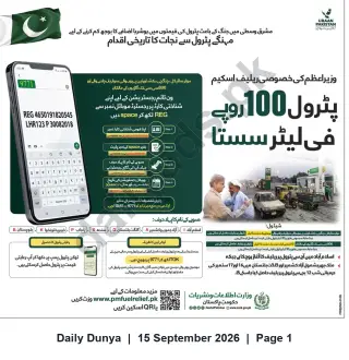 Newspaper clipping: Prime Minister’s Petrol Relief Scheme — Petrol at Rs.100 per Litre (Register via 9771), Dunya, 15 Sep 2026