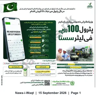 Newspaper clipping: PM Fuel Relief: One-Time Registration for Rs100 Petrol Voucher for Eligible Drivers, Nawa-i-Waqt, 15 Sep 2026