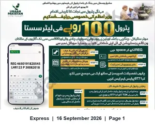 Newspaper clipping: Prime Minister Relief Scheme — Petrol at Rs.100 per Litre; SMS Registration via 9771, Express, 16 Sep 2026