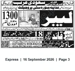 Newspaper clipping: Project/Job Opportunity in Medina, Saudi Arabia — 1300 SR+, Express, 16 Sep 2026