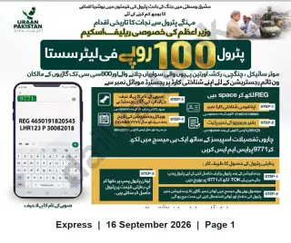 Newspaper clipping: Prime Minister’s Special Relief: Petrol at Rs.100 per Litre — One‑Time SMS Registration for 2/3‑Wheelers & Small Cars, Express, 16 Sep 2026