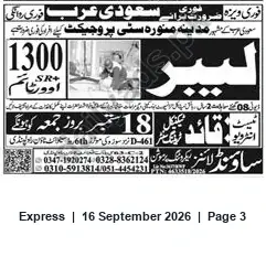 Newspaper clipping: Job Opportunity in Saudi Arabia — Madinah City Project, SR 1300+, Express, 16 Sep 2026