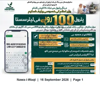 Newspaper clipping: Prime Minister Special Relief: Petrol at Rs.100/L — SMS Registration for Motorcycles, Rickshaws & Cars up to 800cc, Nawa-i-Waqt, 16 Sep 2026