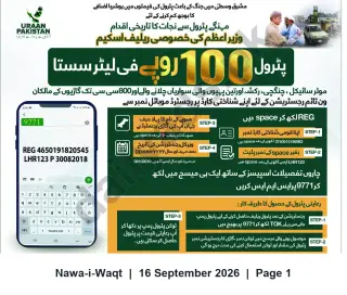 Newspaper clipping: Prime Minister's Petrol Relief Scheme — Rs.100 per Litre (Register via SMS 9771), Nawa-i-Waqt, 16 Sep 2026