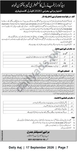 Newspaper clipping: Federal Constabulary Khyber Pakhtunkhwa Recruitment 2026 – Constable (BPS-06), Daily Aaj, 17 Sep 2026